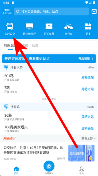 衢州行免费