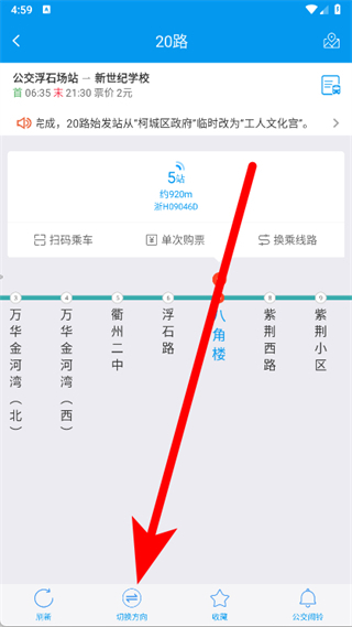 衢州行免费
