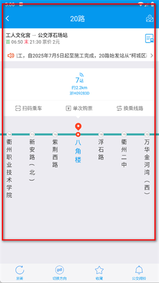 衢州行免费