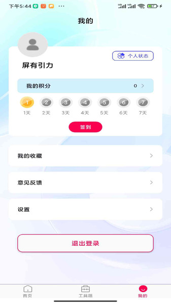 屏有引力截图3