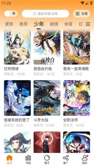 美漫园最新版截图1