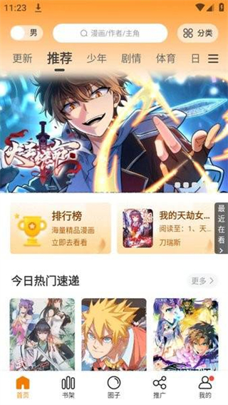 美漫园最新版截图0