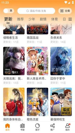 美漫园最新版截图2
