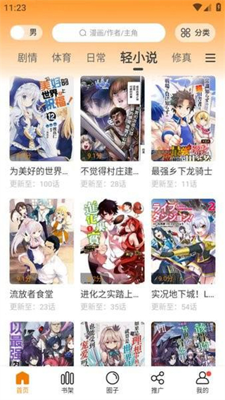 美漫园最新版截图3