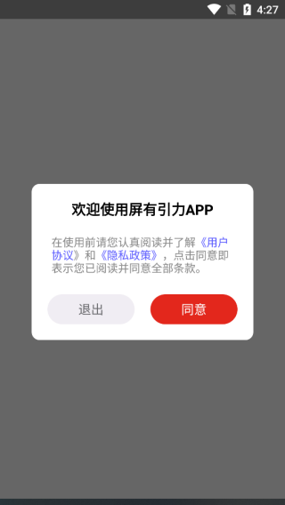 屏有引力