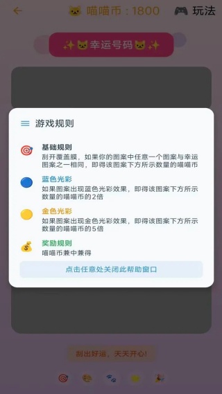 喵喵刮卷截图1