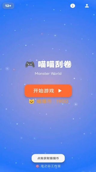 喵喵刮卷截图0