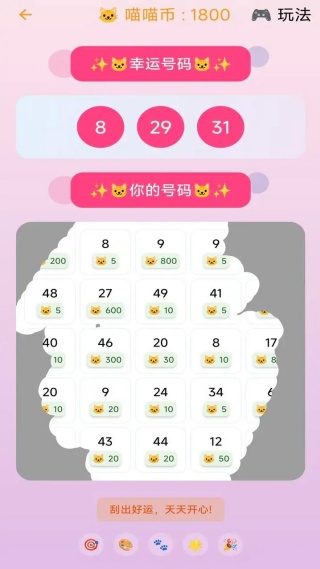 喵喵刮卷截图2