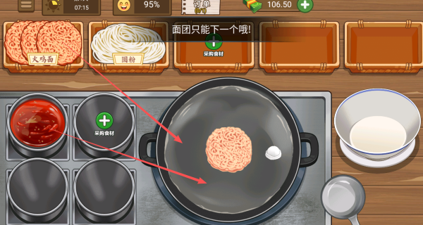 模拟美食达人