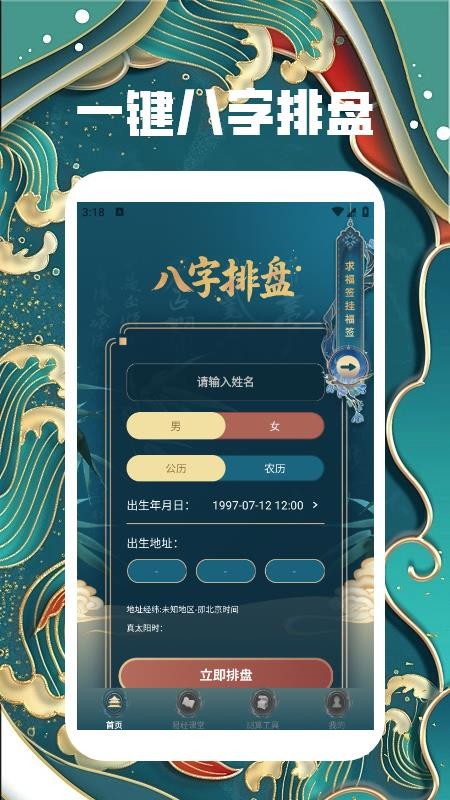 洪铟八字排盘最新版