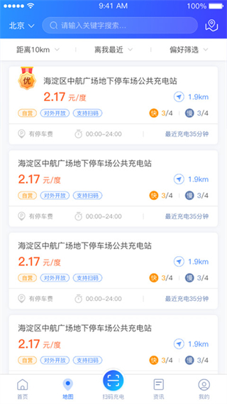 充电圈最新版截图0