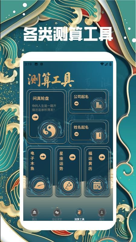 洪铟八字排盘最新版截图1