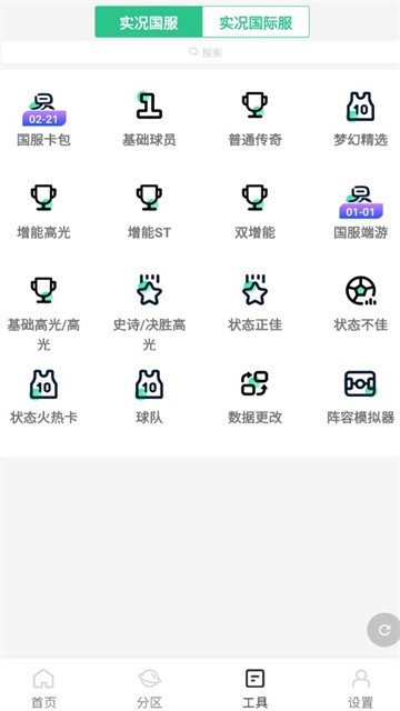 大众评球Beta版截图2