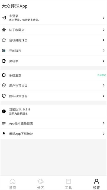大众评球Beta版截图1
