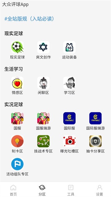 大众评球Beta版截图3