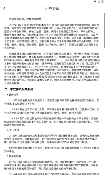 苏小安截图3