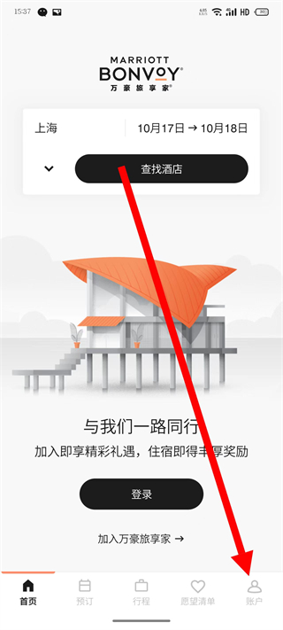 万豪旅享家