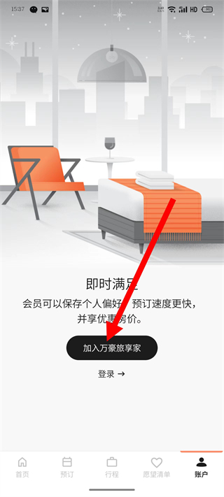 万豪旅享家