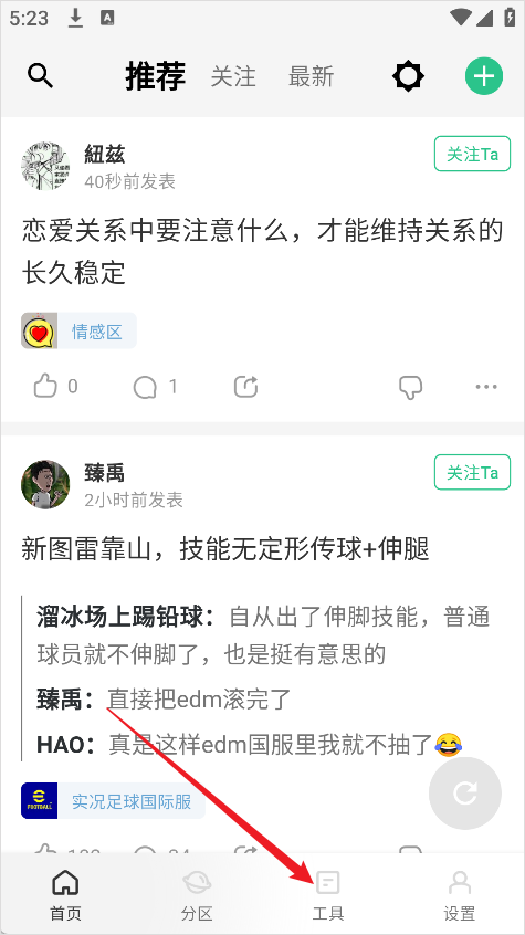 大众评球Beta版