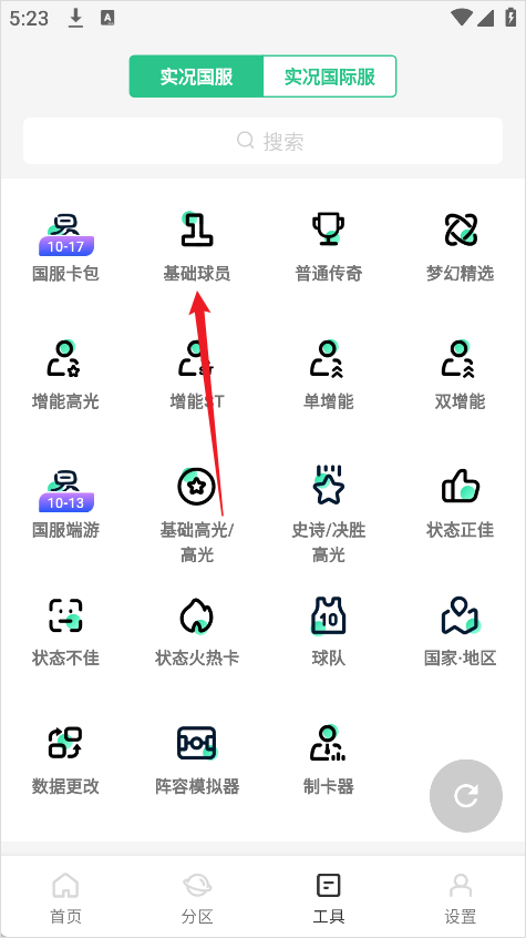 大众评球Beta版