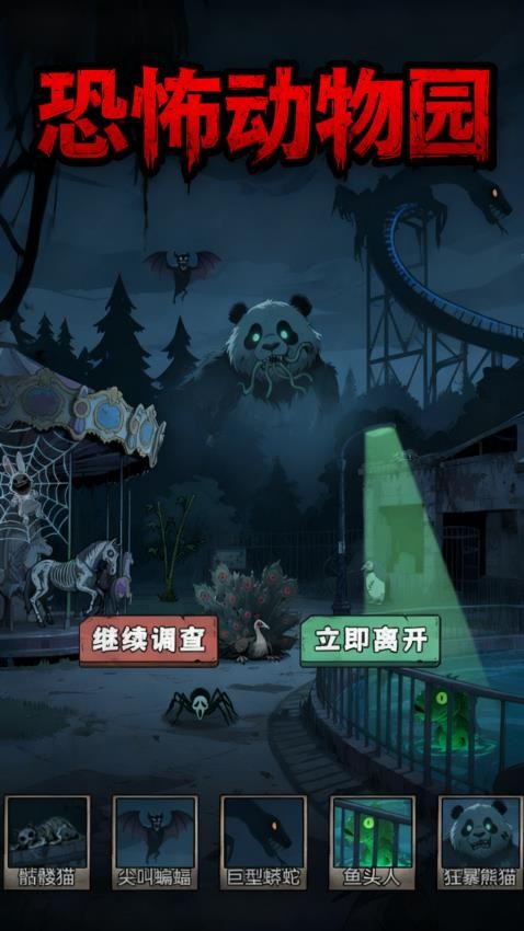 疯癫动物园游戏截图1