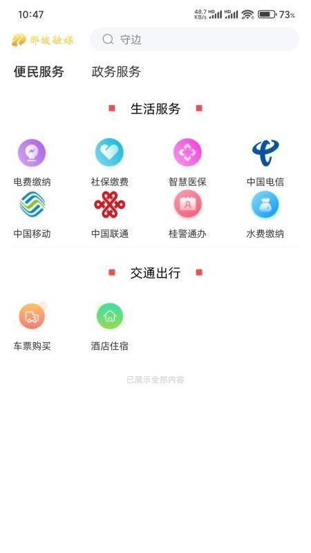 那坡融媒免费版截图1