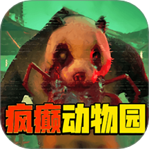 疯癫动物园游戏