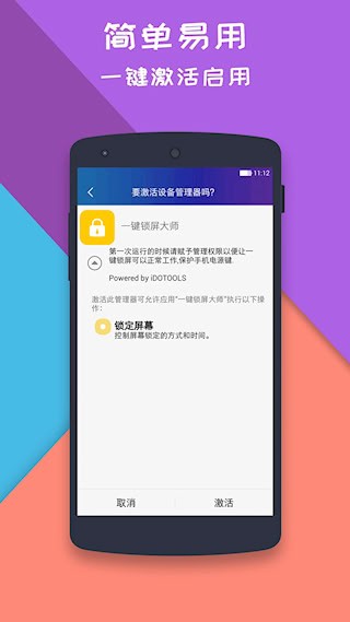 一键锁屏大师安卓版截图2