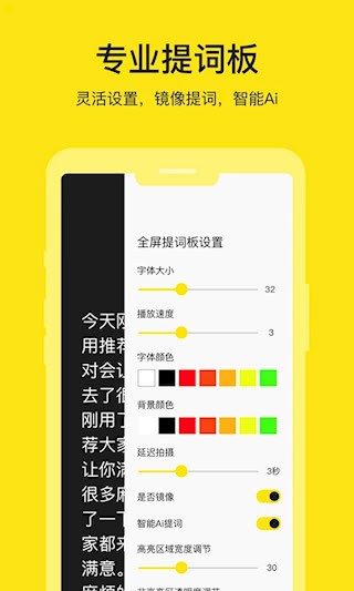 提词器大师安卓版截图2