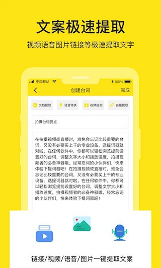 提词器大师安卓版截图3