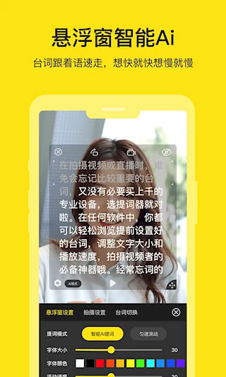 提词器大师安卓版