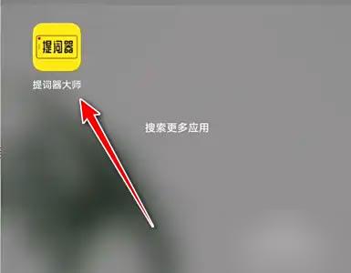 提词器大师安卓版