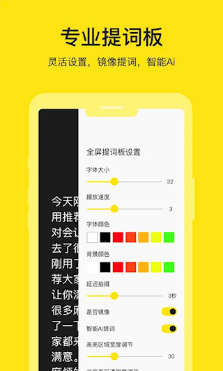 提词器大师安卓版