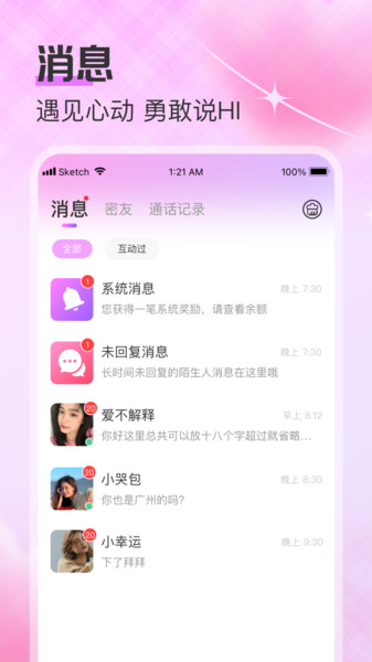 配缘截图3