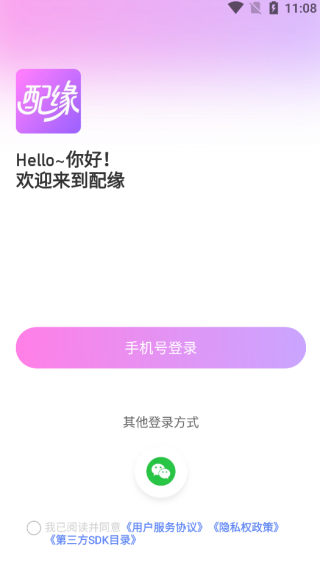 配缘