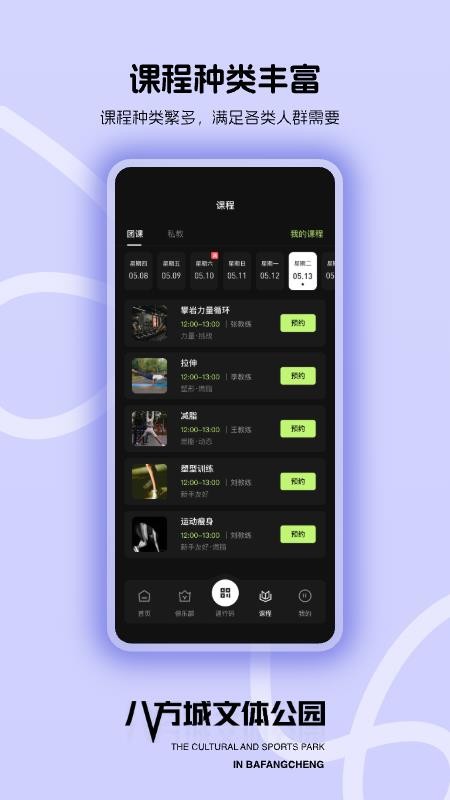 八方文体免费版截图1