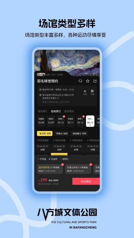 八方文体免费版截图2