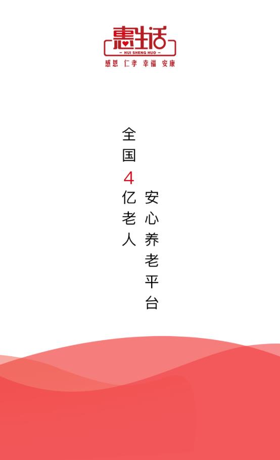 惠生活截图1