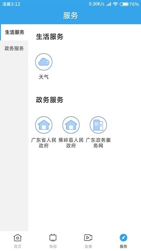 蕉岭发布截图3