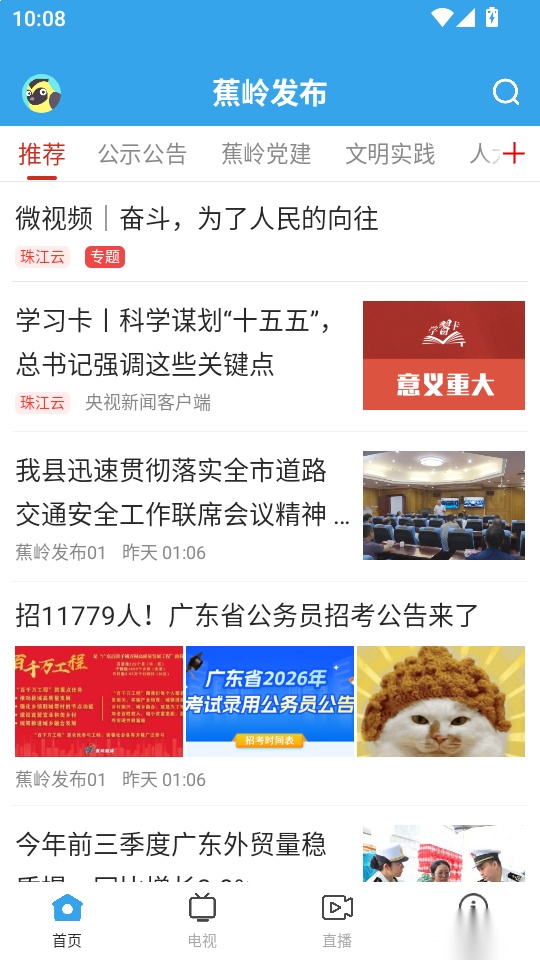 蕉岭发布
