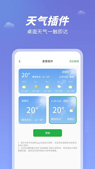 天气吧截图2