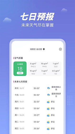 天气吧截图3