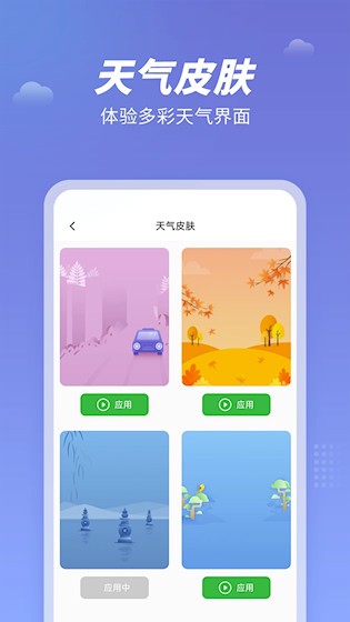 天气吧截图0