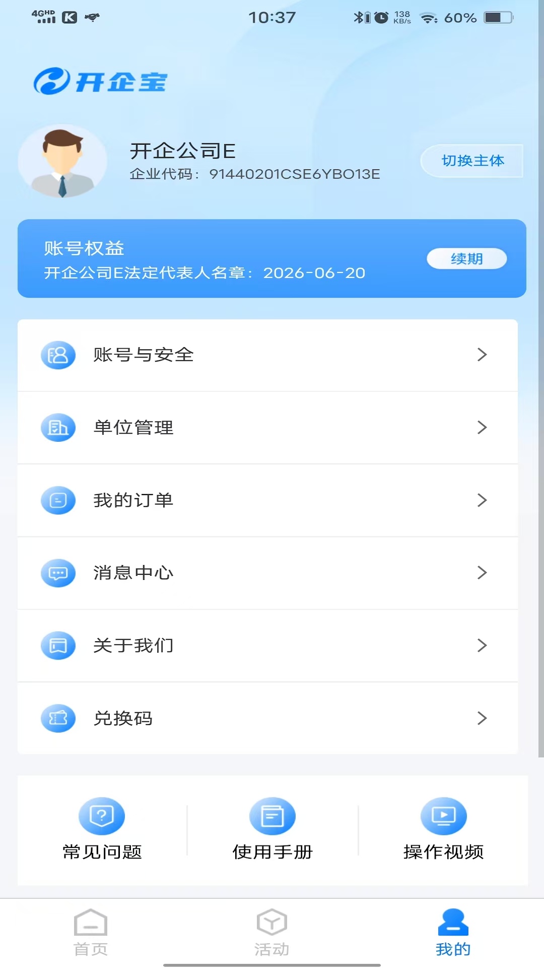 开企宝服务截图1