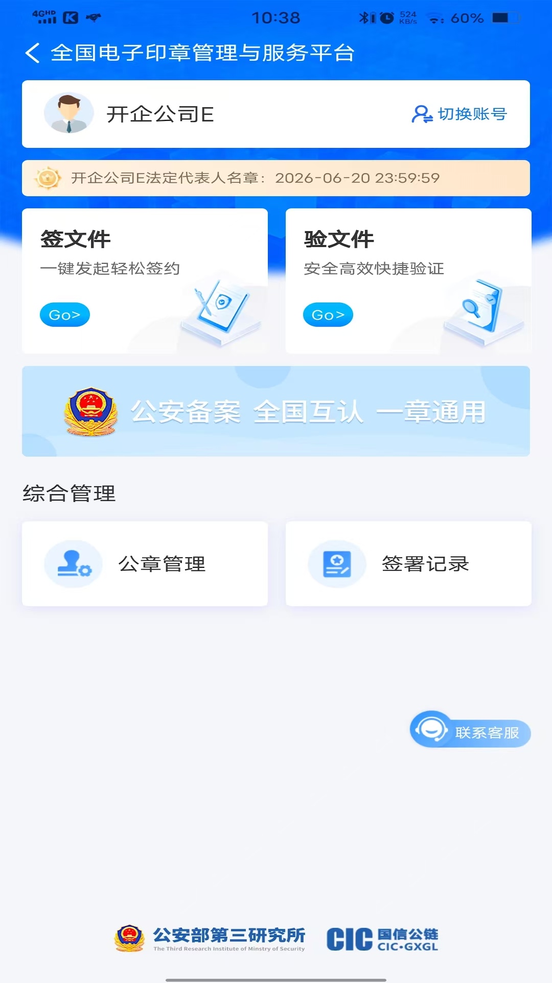 开企宝服务截图2