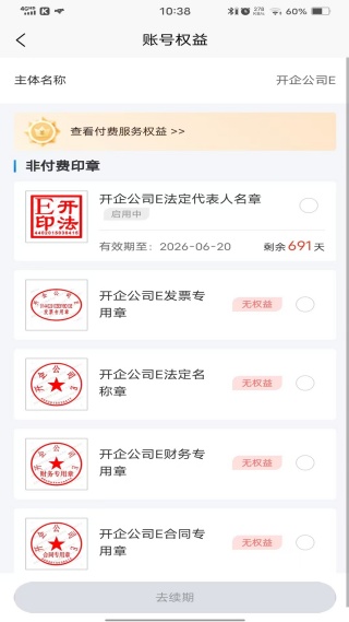 开企宝服务