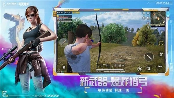 和平精英正版