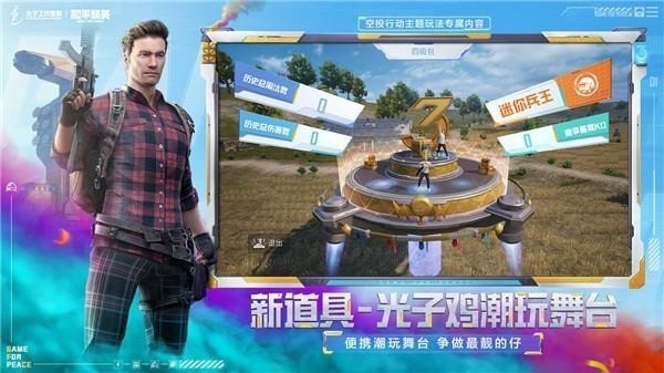 和平精英正版