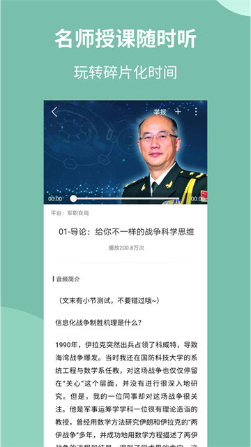 军职在线截图1