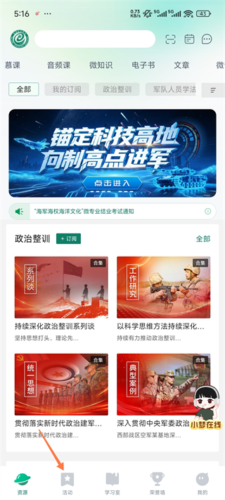 军职在线